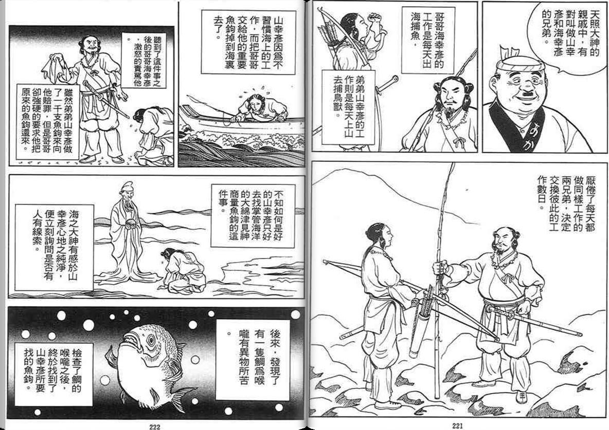 寿司料理王 第3卷 第109页