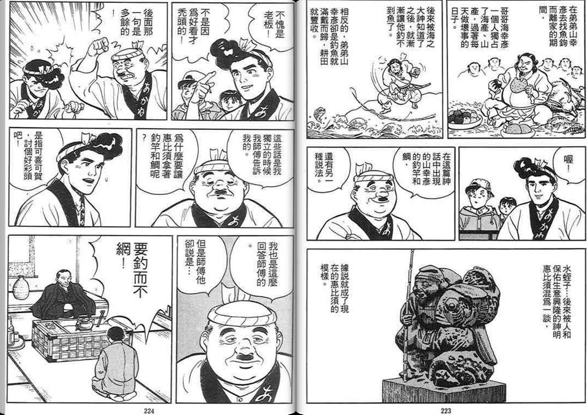 寿司料理王 第3卷 第110页