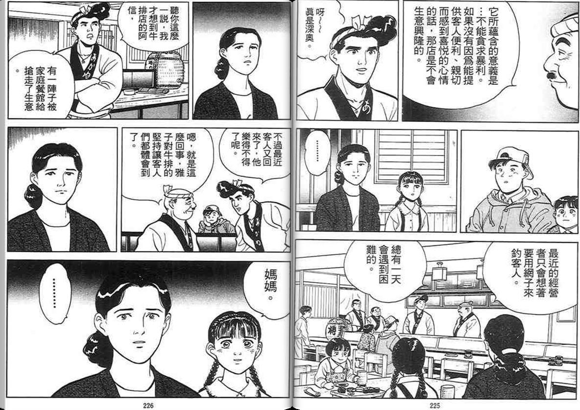 寿司料理王 第3卷 第111页