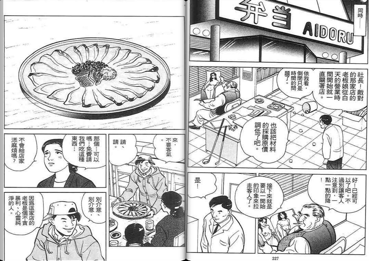 寿司料理王 第3卷 第112页