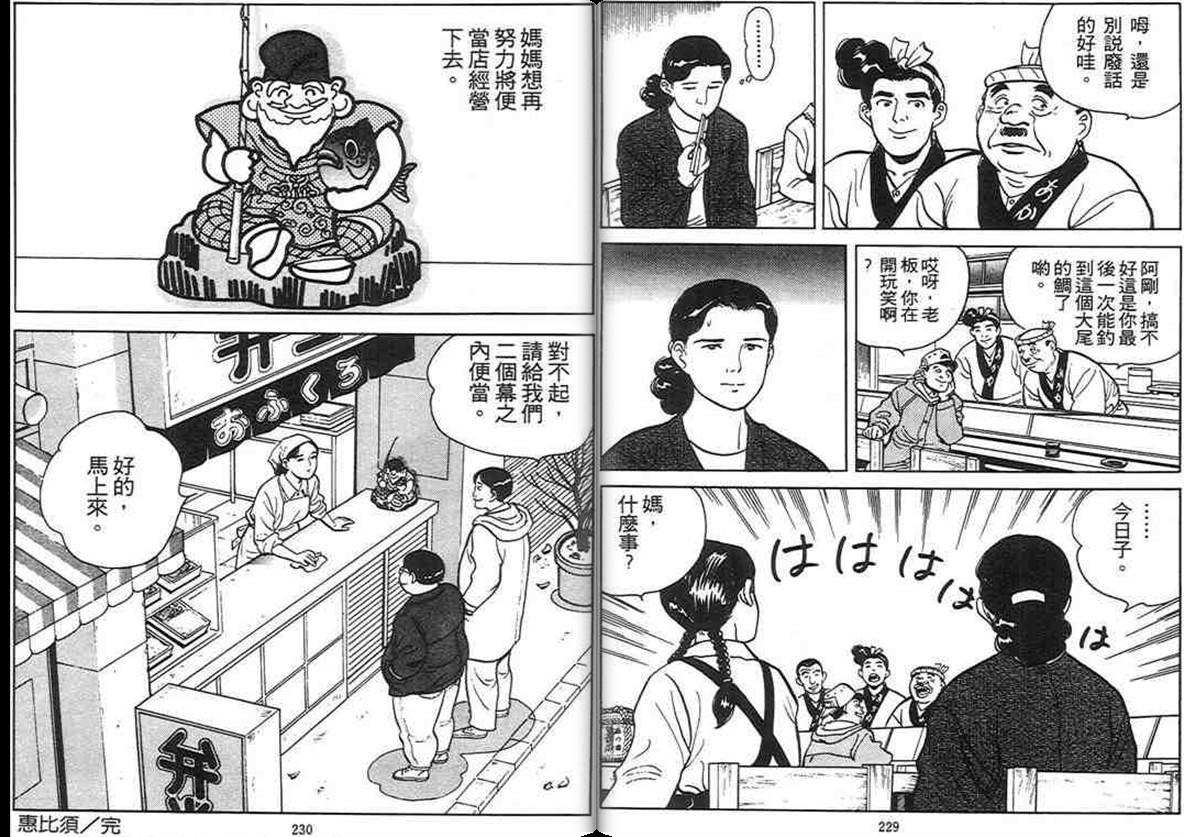 寿司料理王 第3卷 第113页