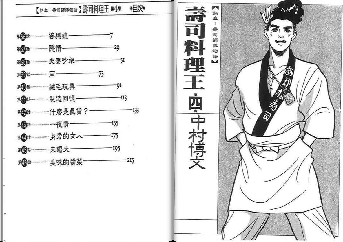 寿司料理王 第4卷 第1页