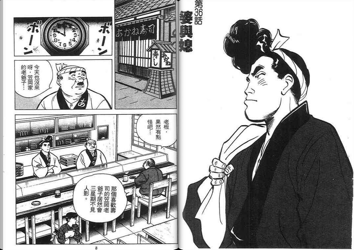 寿司料理王 第4卷 第2页