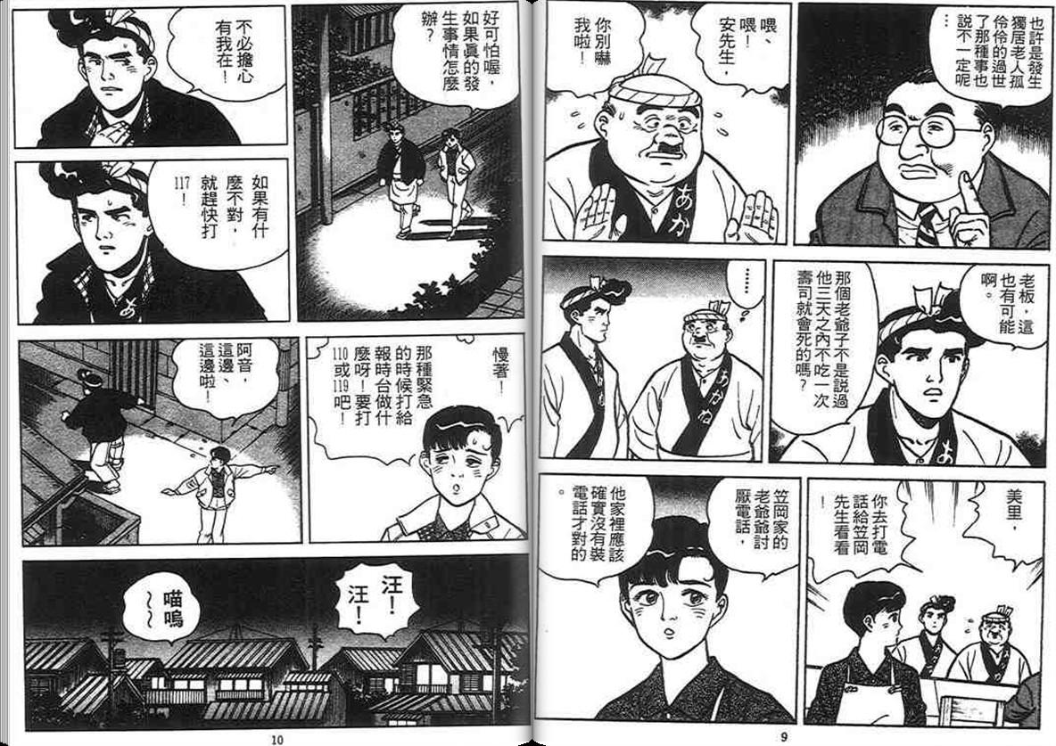 寿司料理王 第4卷 第3页