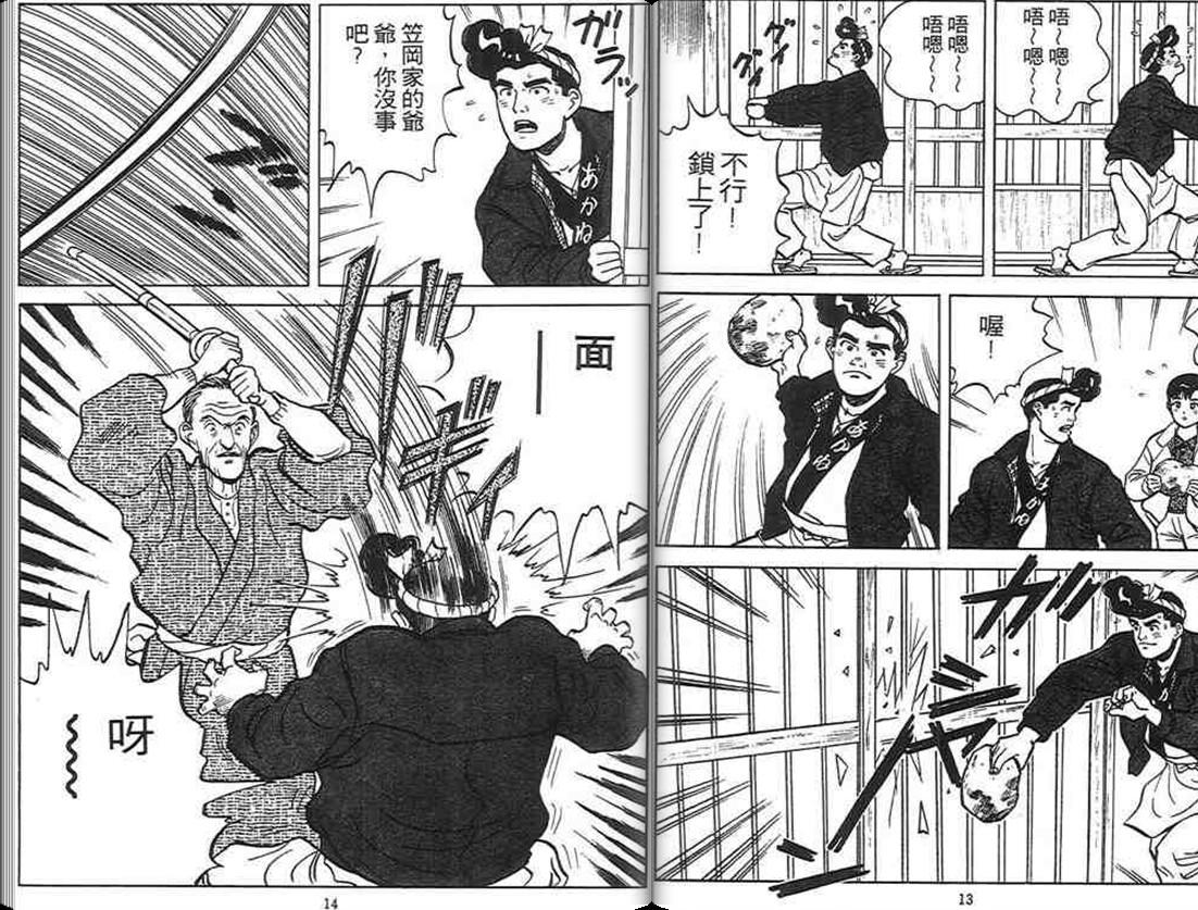 寿司料理王 第4卷 第5页