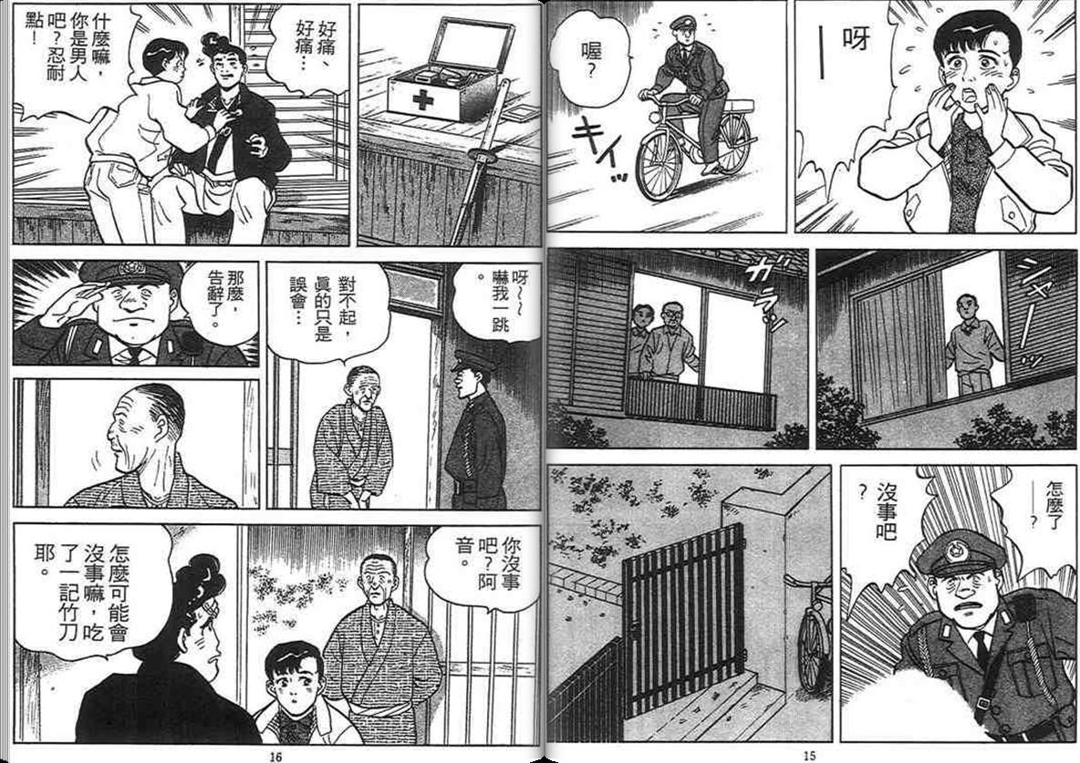 寿司料理王 第4卷 第6页