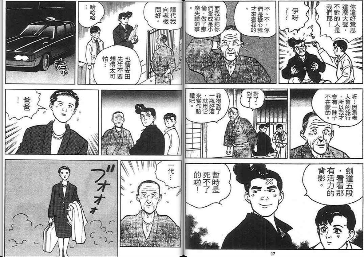 寿司料理王 第4卷 第7页