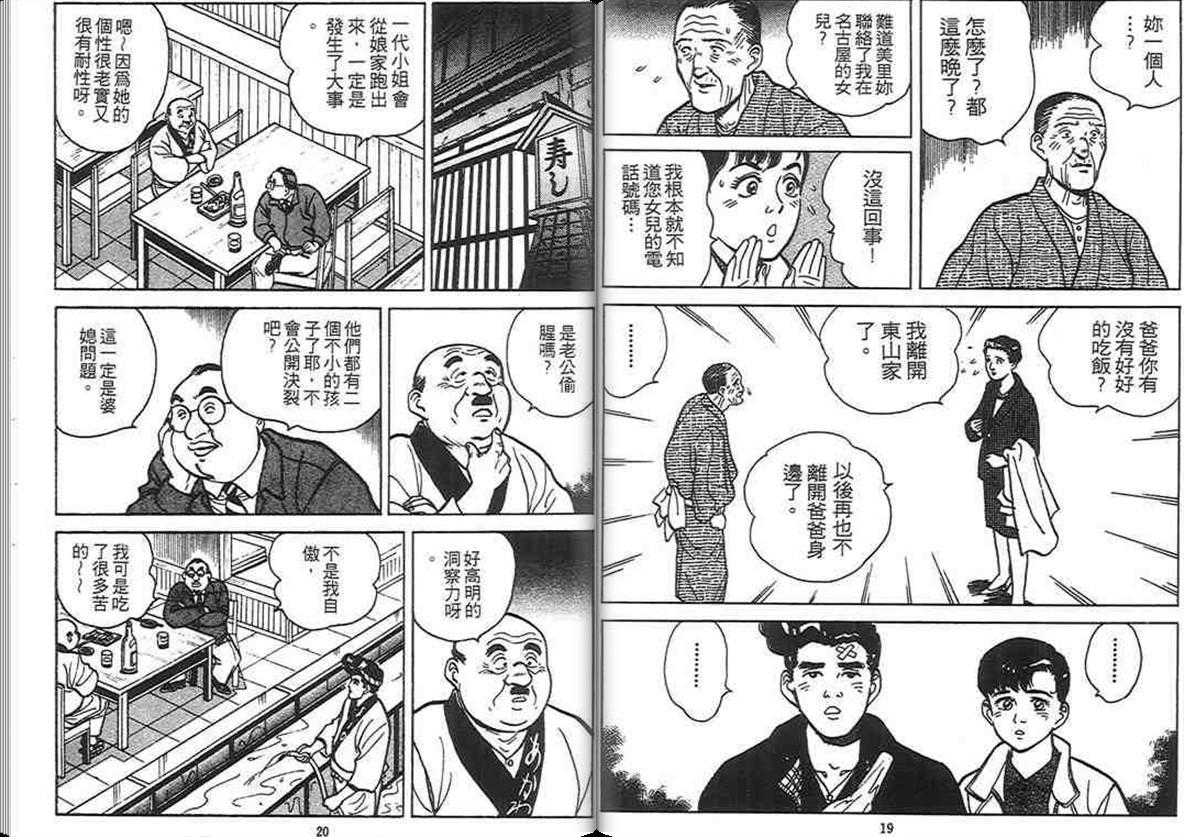 寿司料理王 第4卷 第8页