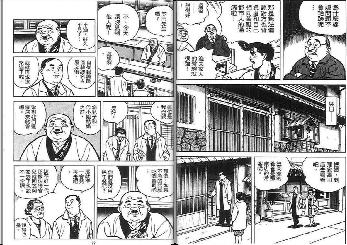 寿司料理王 第4卷 第9页