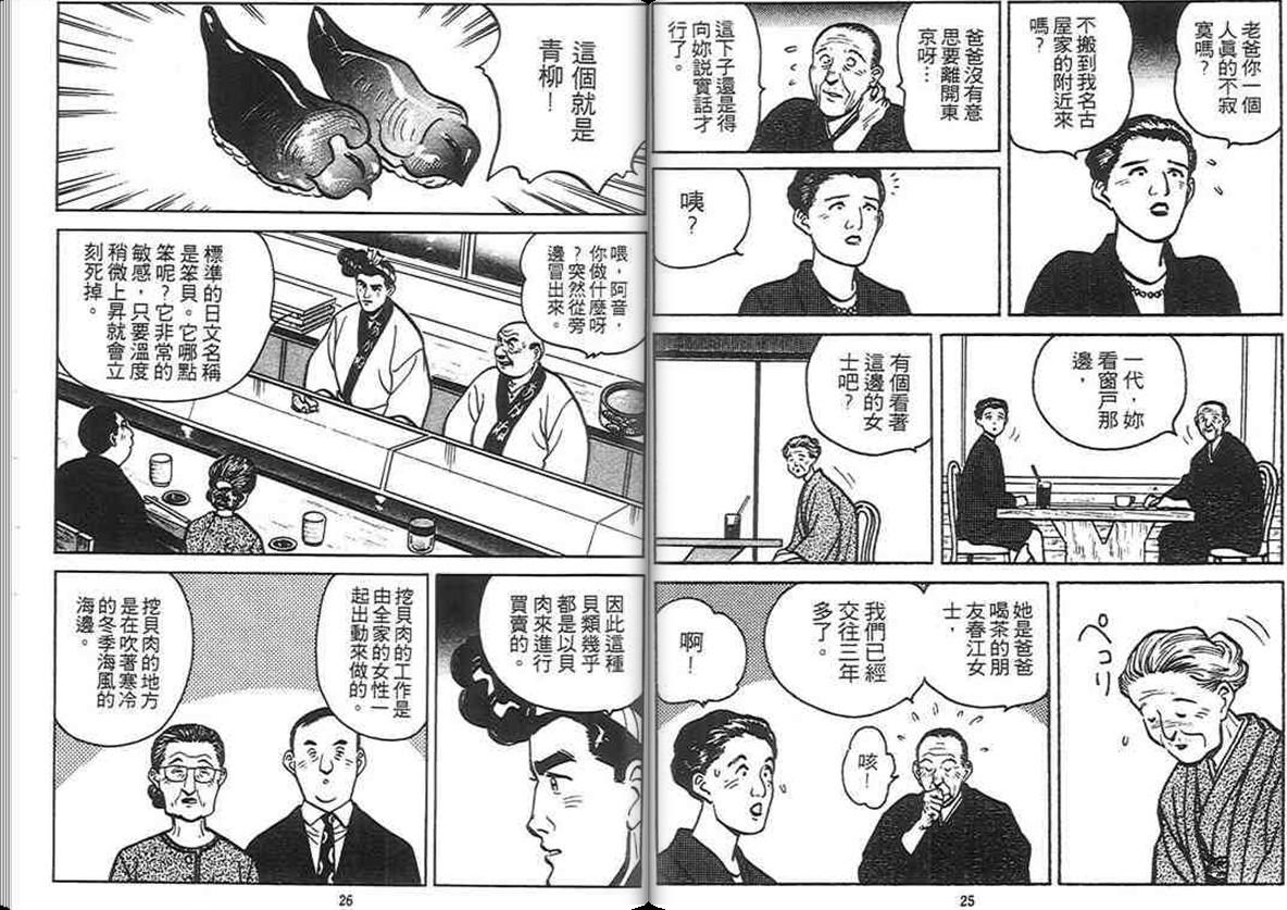 寿司料理王 第4卷 第11页