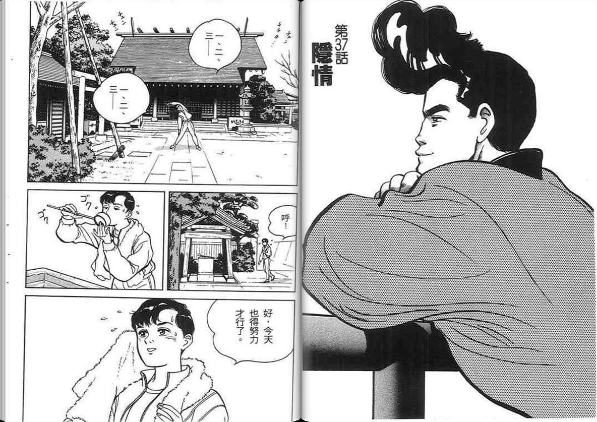 寿司料理王 第4卷 第13页