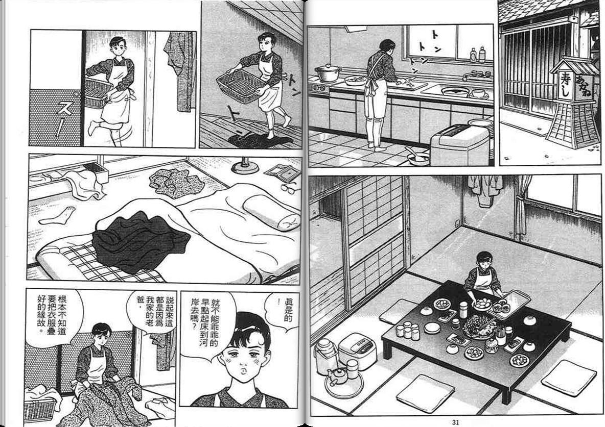 寿司料理王 第4卷 第14页