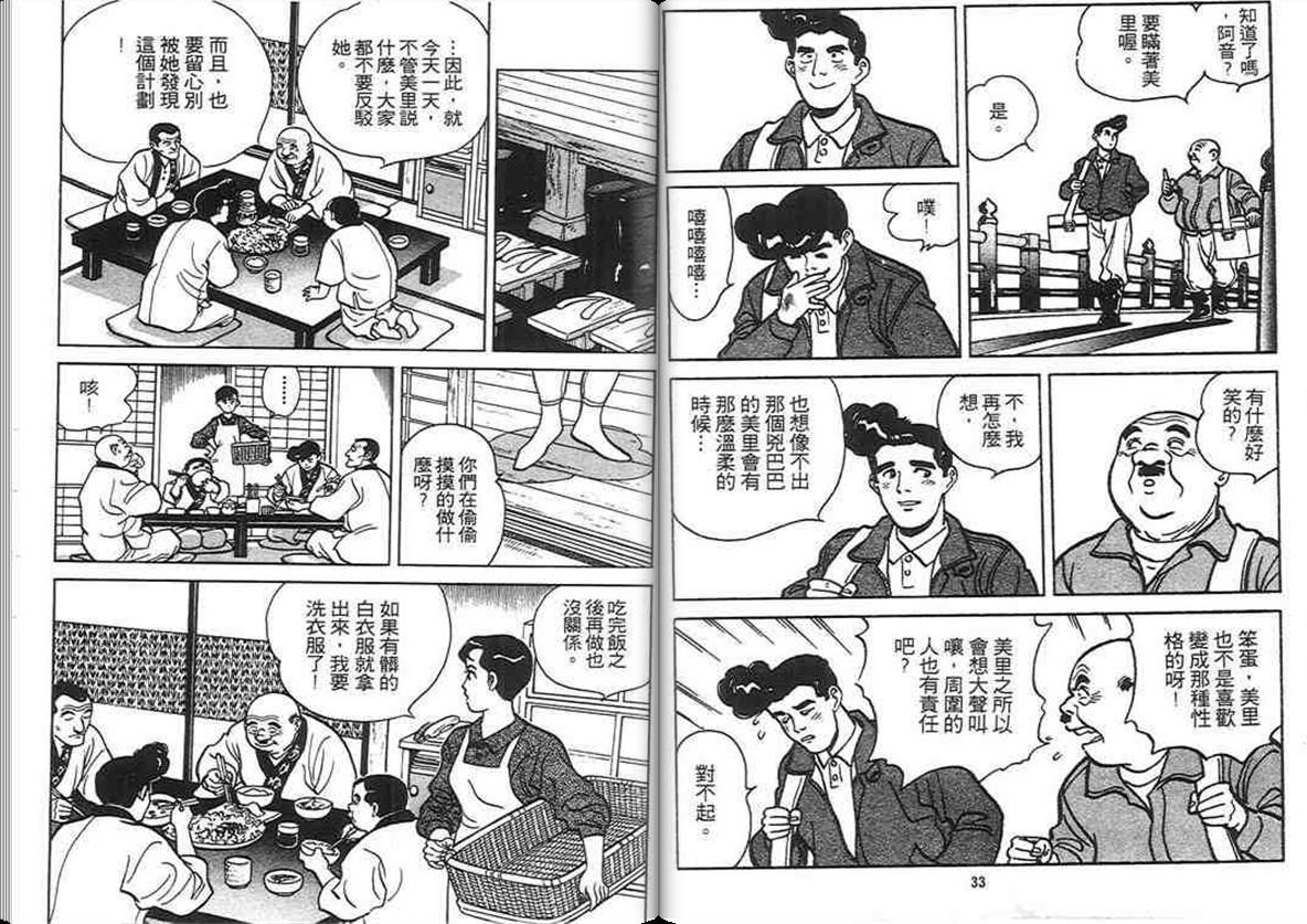 寿司料理王 第4卷 第15页