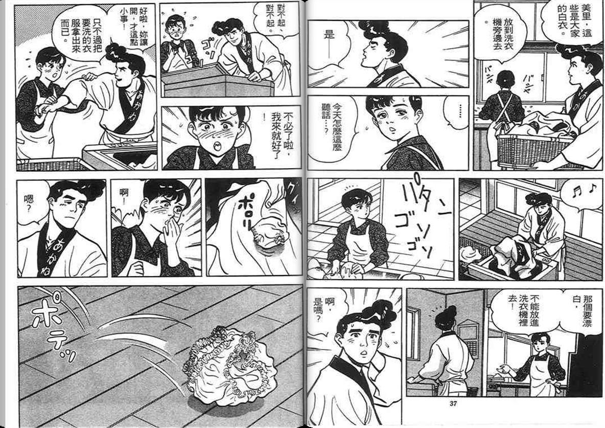 寿司料理王 第4卷 第17页