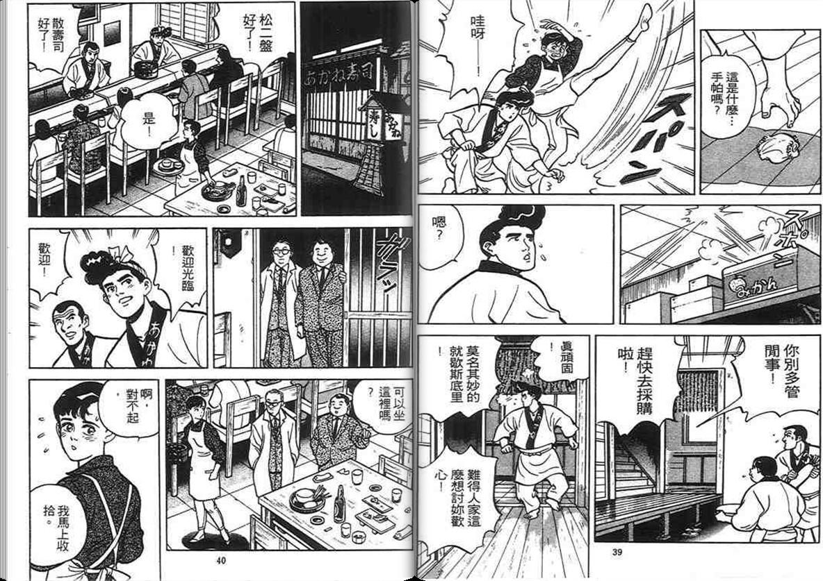 寿司料理王 第4卷 第18页