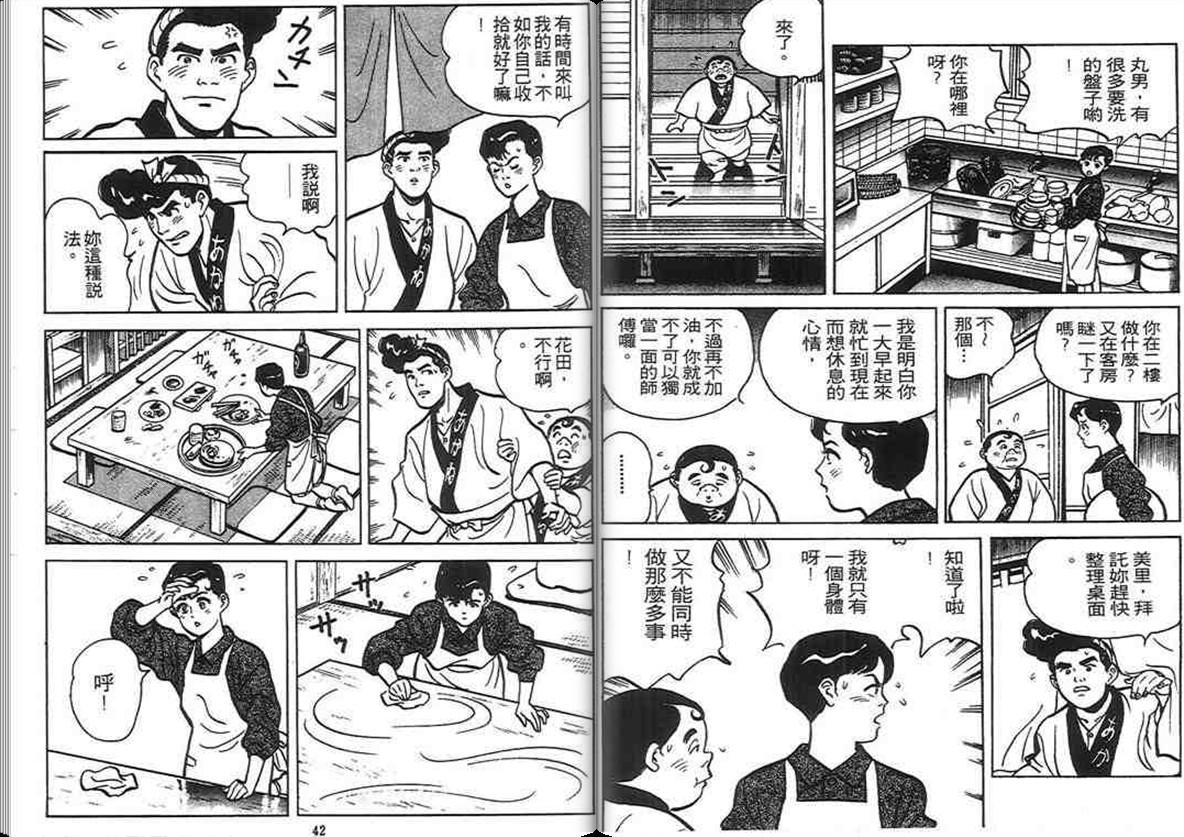 寿司料理王 第4卷 第19页