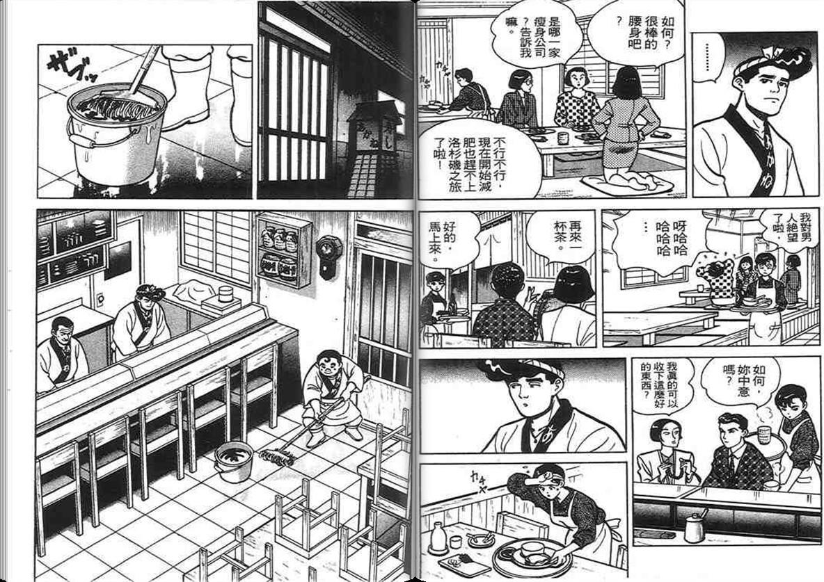 寿司料理王 第4卷 第20页