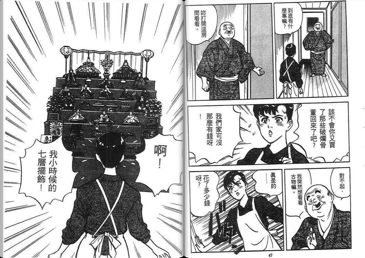 寿司料理王 第4卷 第22页