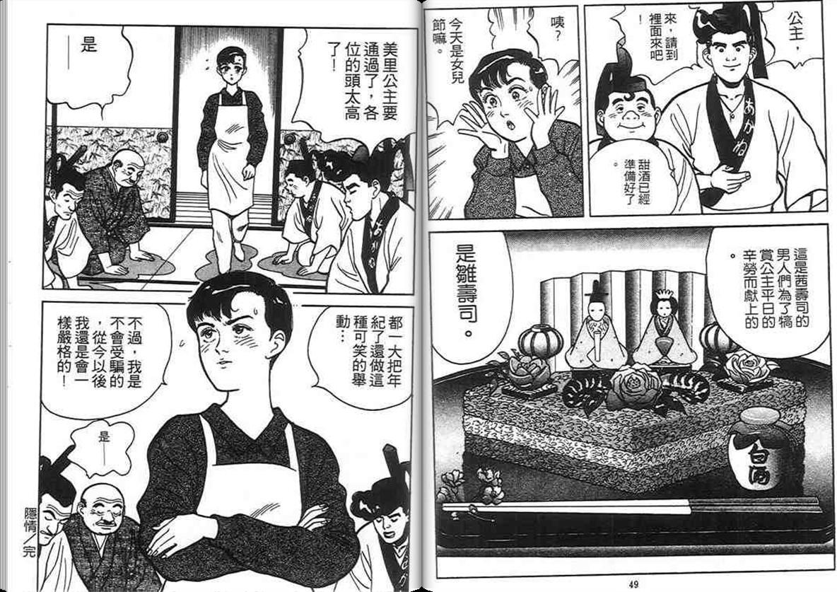 寿司料理王 第4卷 第23页