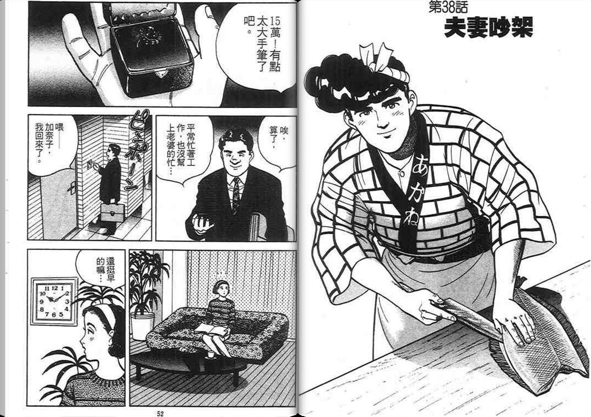 寿司料理王 第4卷 第24页