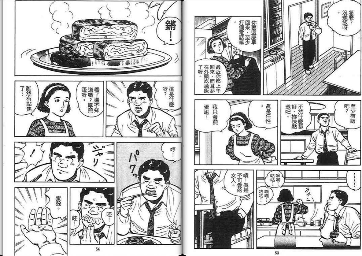 寿司料理王 第4卷 第25页