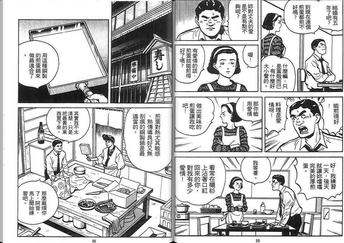 寿司料理王 第4卷 第26页