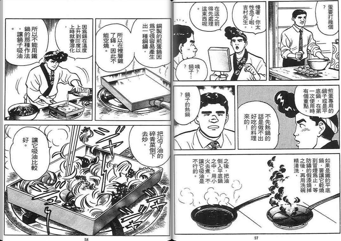 寿司料理王 第4卷 第27页