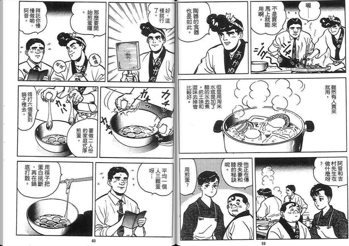 寿司料理王 第4卷 第28页