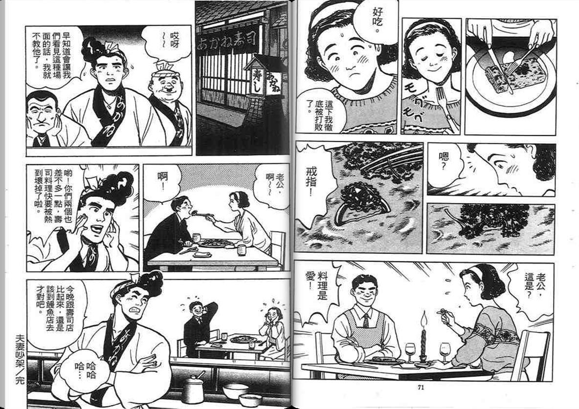 寿司料理王 第4卷 第34页