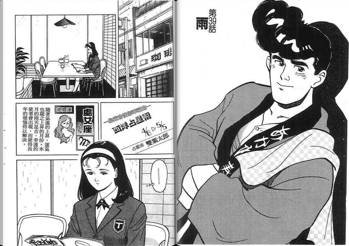 寿司料理王 第4卷 第35页