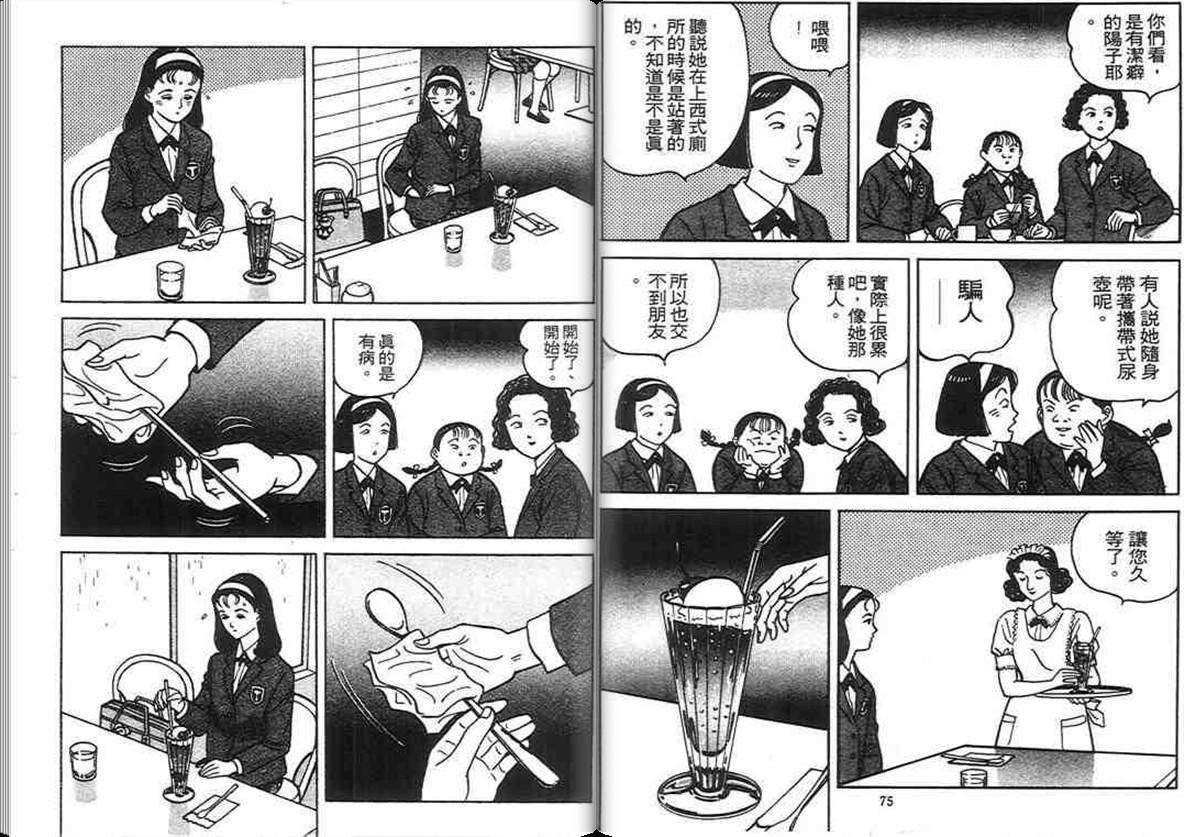 寿司料理王 第4卷 第36页