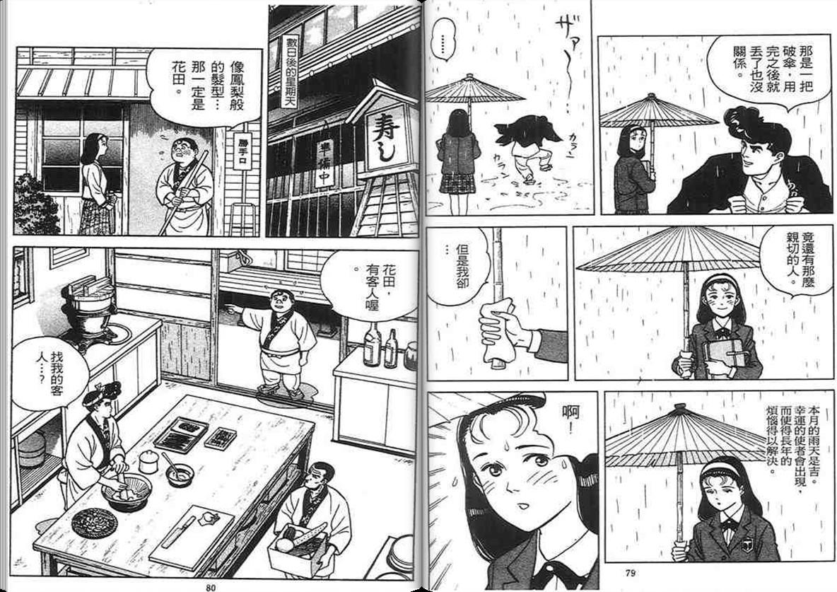 寿司料理王 第4卷 第38页