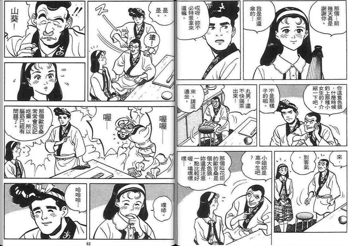 寿司料理王 第4卷 第39页