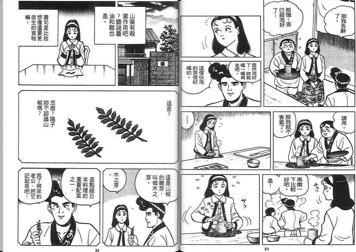 寿司料理王 第4卷 第40页