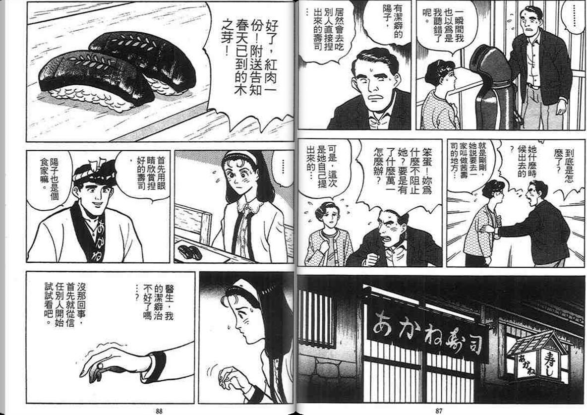 寿司料理王 第4卷 第42页