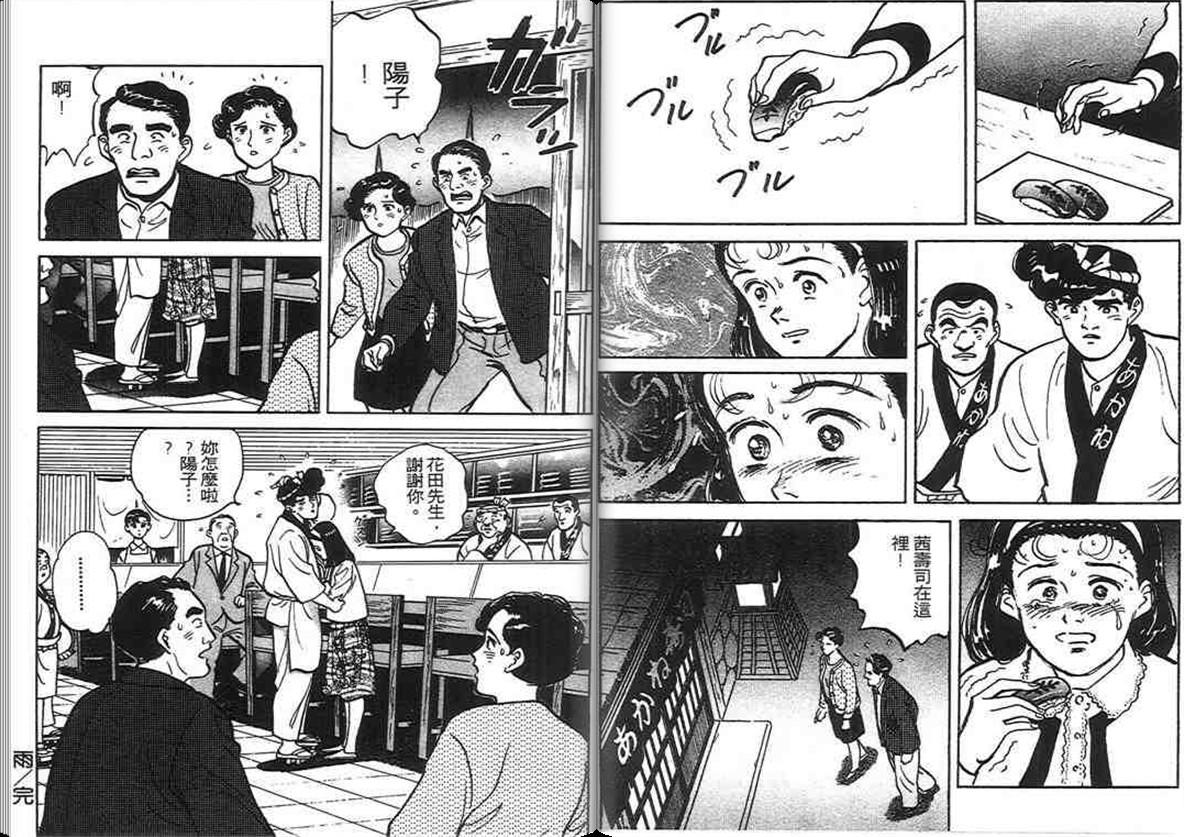 寿司料理王 第4卷 第43页