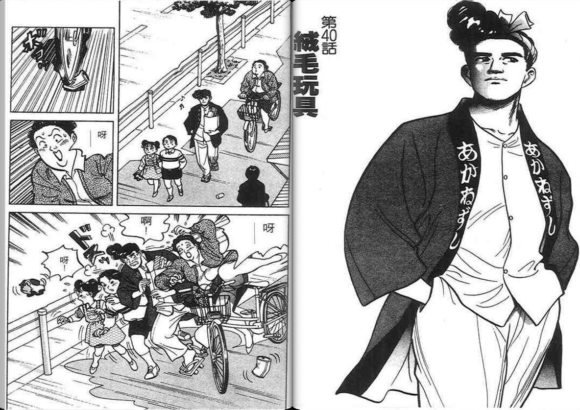 寿司料理王 第4卷 第44页