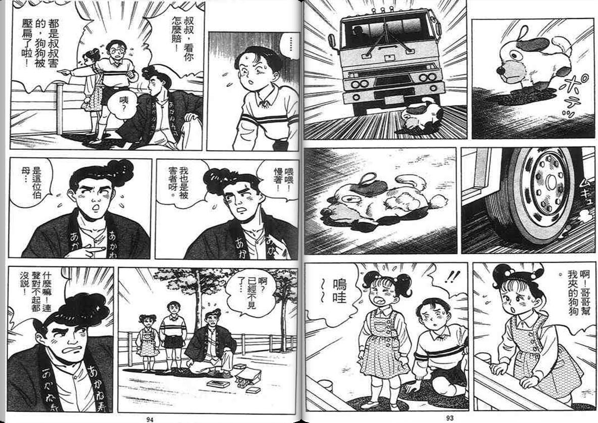 寿司料理王 第4卷 第45页