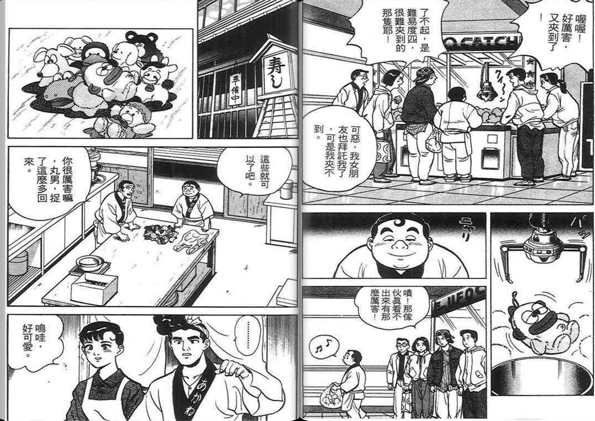 寿司料理王 第4卷 第47页