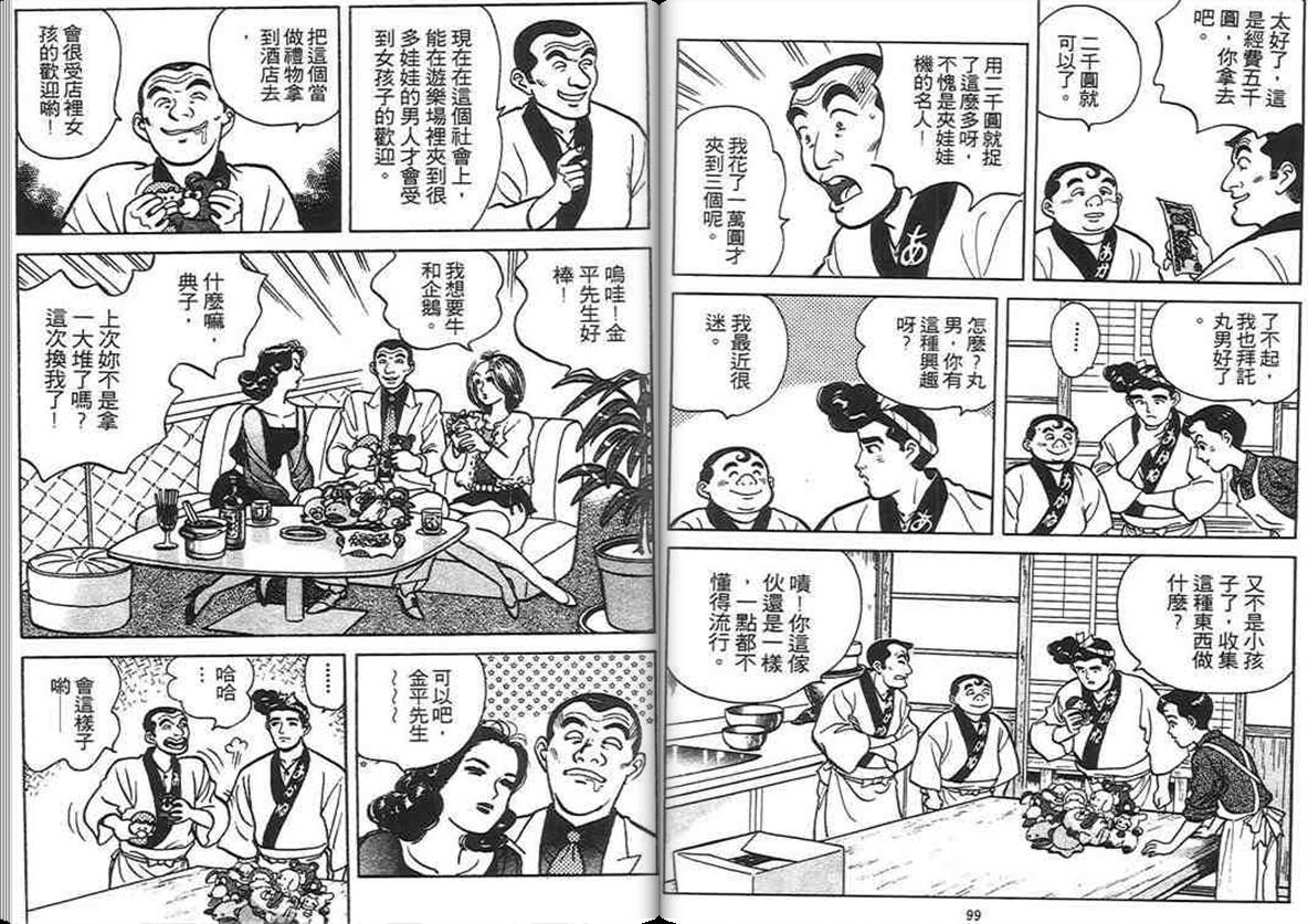 寿司料理王 第4卷 第48页