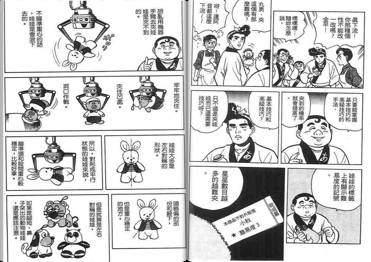 寿司料理王 第4卷 第49页