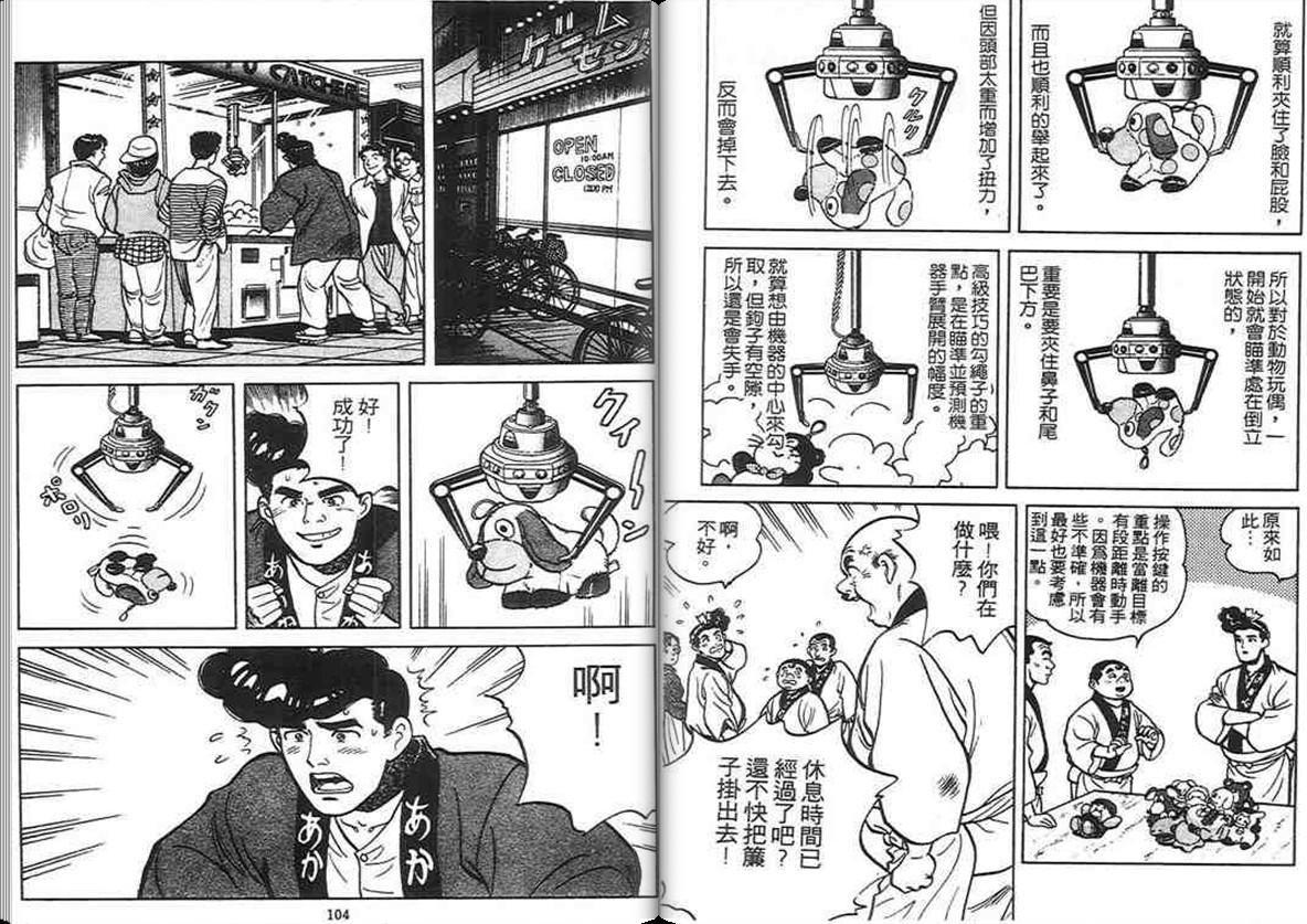 寿司料理王 第4卷 第50页