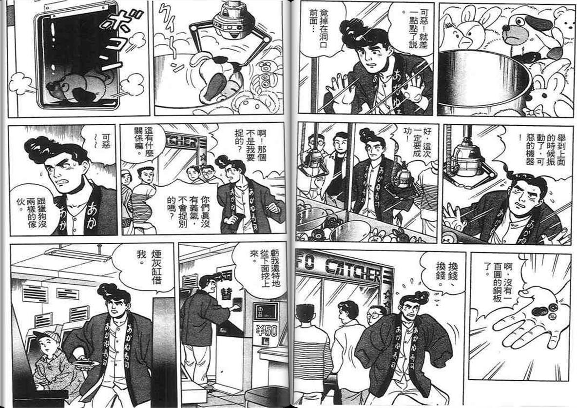 寿司料理王 第4卷 第51页