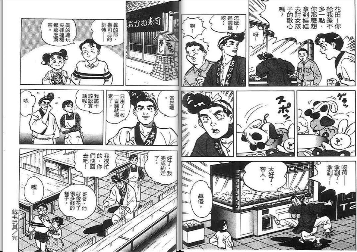 寿司料理王 第4卷 第54页