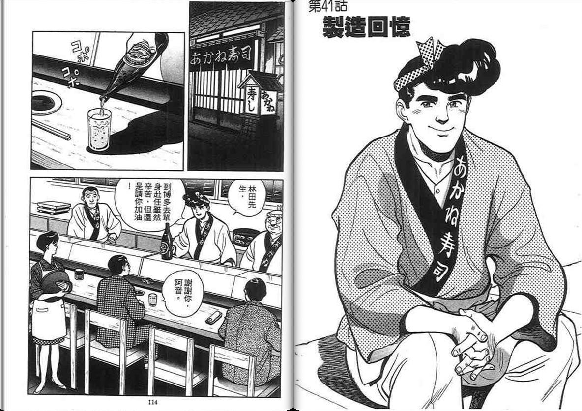 寿司料理王 第4卷 第55页