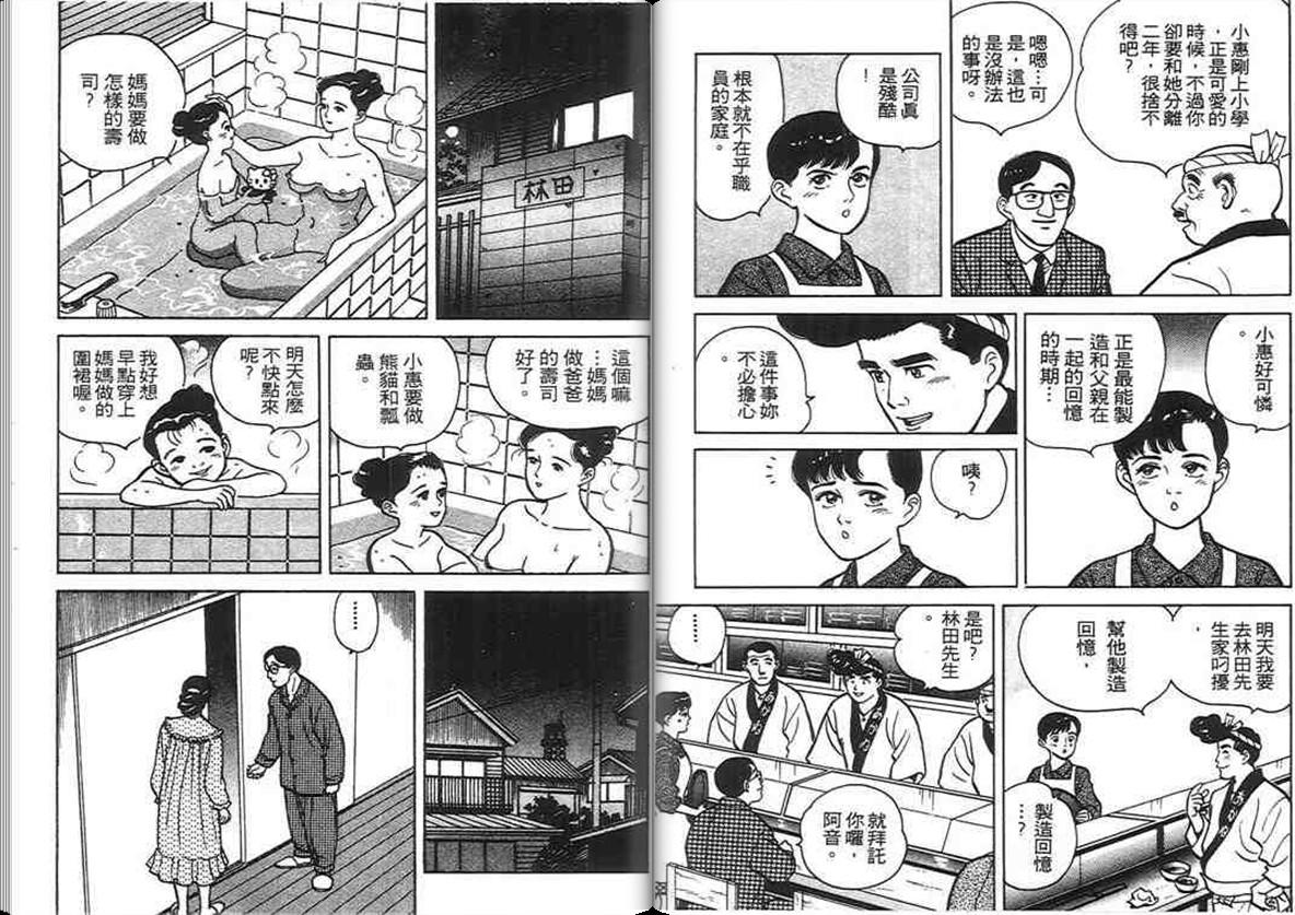 寿司料理王 第4卷 第56页