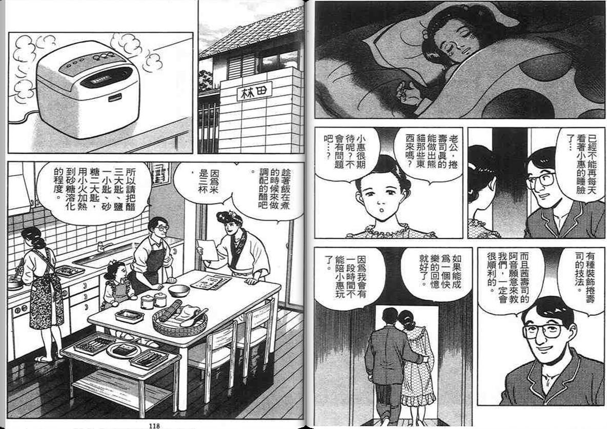 寿司料理王 第4卷 第57页