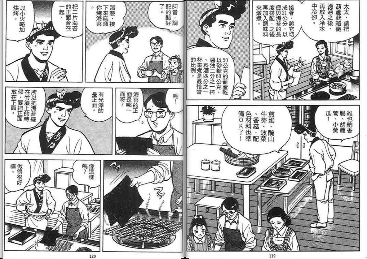 寿司料理王 第4卷 第58页