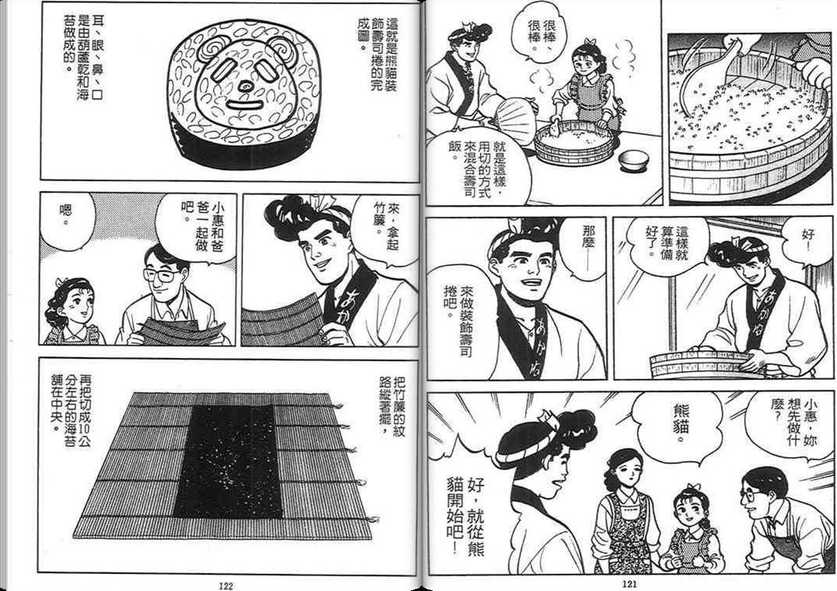 寿司料理王 第4卷 第59页