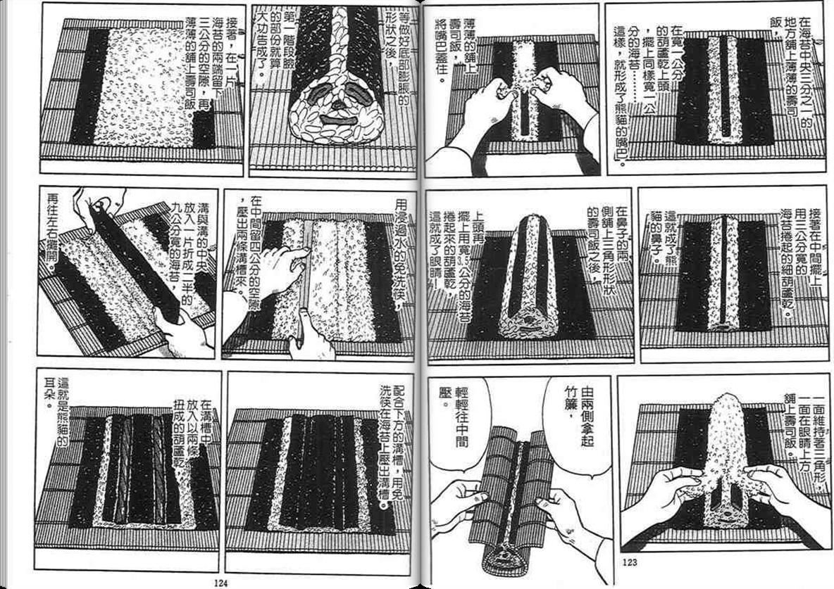 寿司料理王 第4卷 第60页